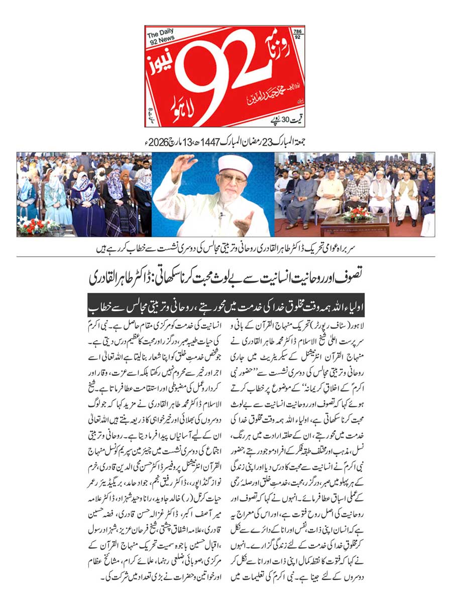 Minhaj-ul-Quran  Print Media CoverageDAILY 92 PAGE 2