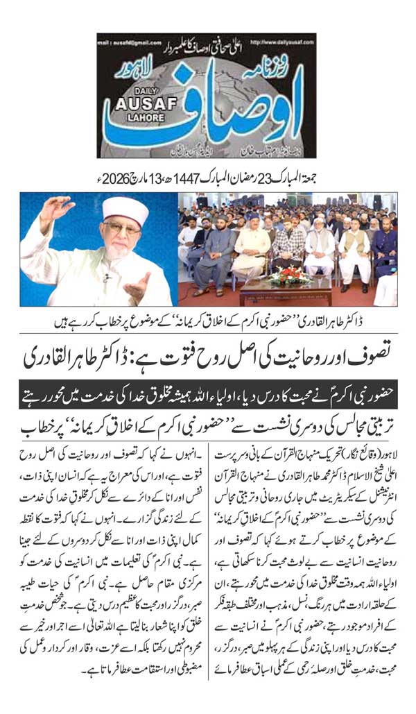 Minhaj-ul-Quran  Print Media CoverageDAILY AUSAF PAGE 2
