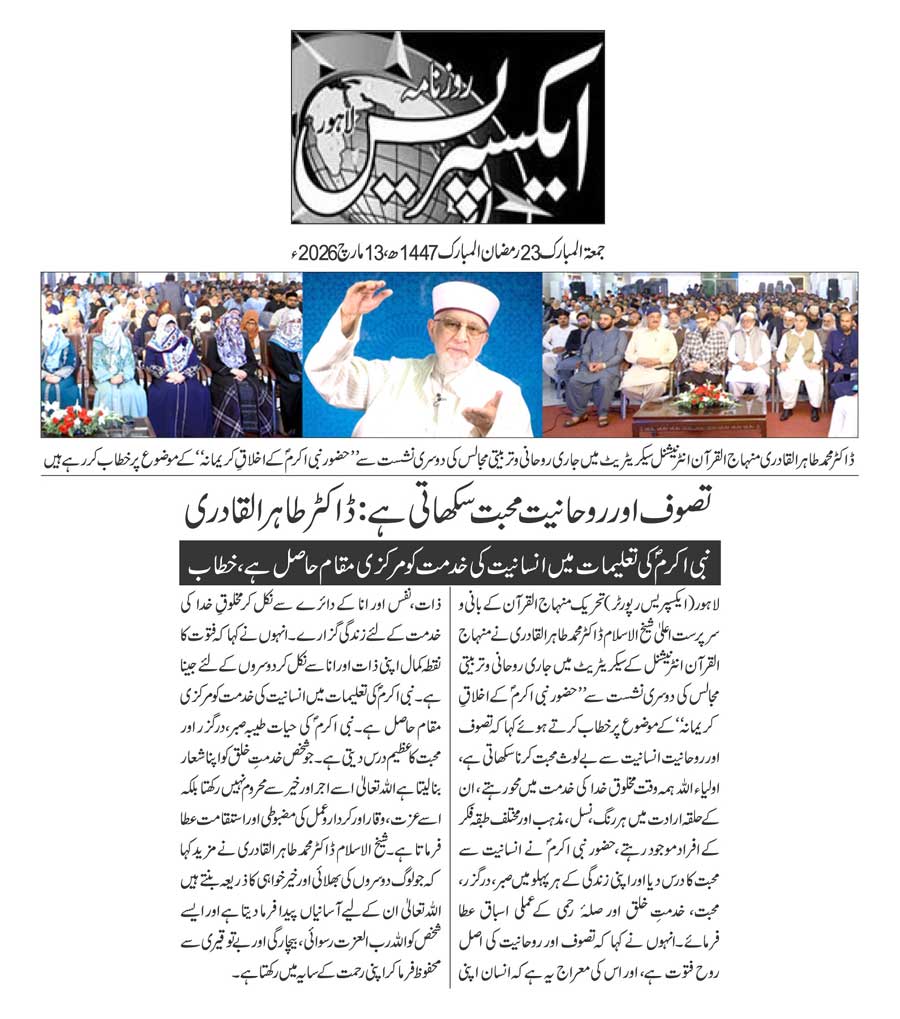 Minhaj-ul-Quran  Print Media CoverageDAILY EXPRESS PAGE 2