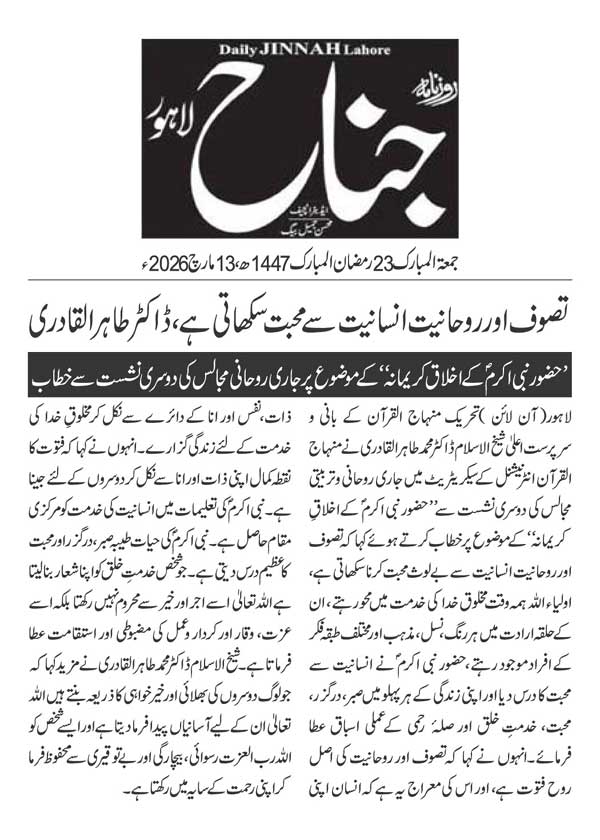 Minhaj-ul-Quran  Print Media CoverageDAILY JINAH PAGE 2