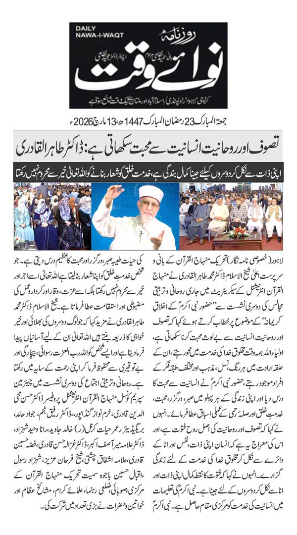 Minhaj-ul-Quran  Print Media CoverageDAILY NAWAIWAQT PAGE 2