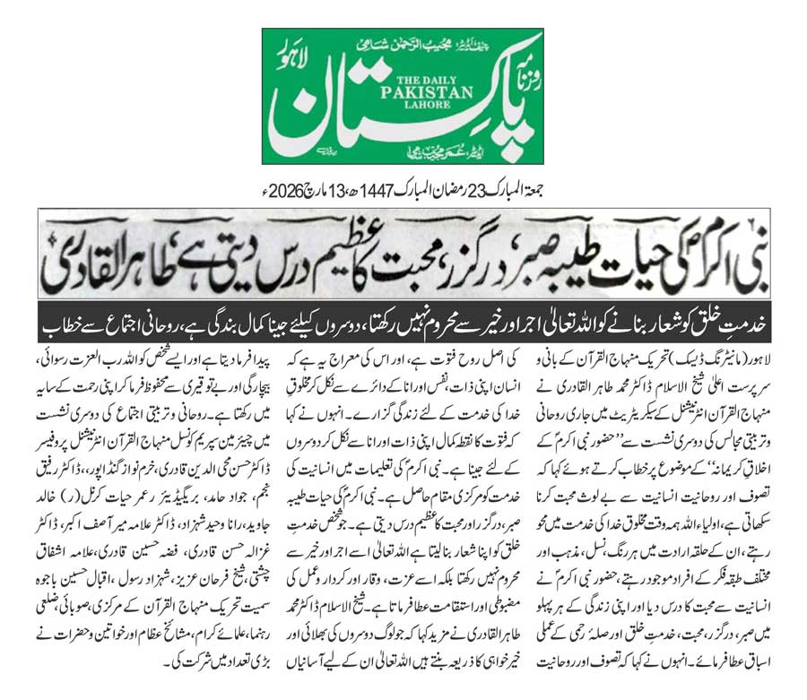 Minhaj-ul-Quran  Print Media CoverageDAILY PAKISTAN BACK PAGE