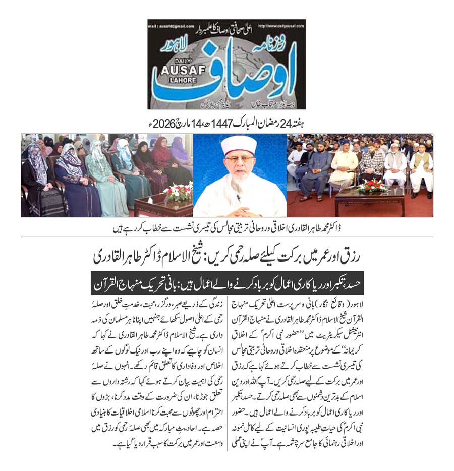 Minhaj-ul-Quran  Print Media CoverageDAILY AUSAF PAGE 2