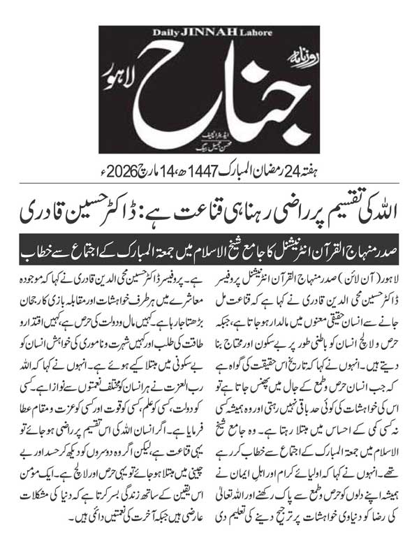 Minhaj-ul-Quran  Print Media CoverageDAILY JINAH PAGE 2