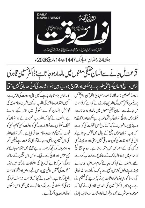 Minhaj-ul-Quran  Print Media CoverageDAILY NAWAIWAQT PAGE 2