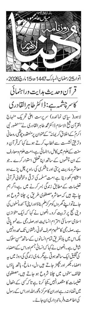 Minhaj-ul-Quran  Print Media Coverage DAILY DUNYA PAGE 2
