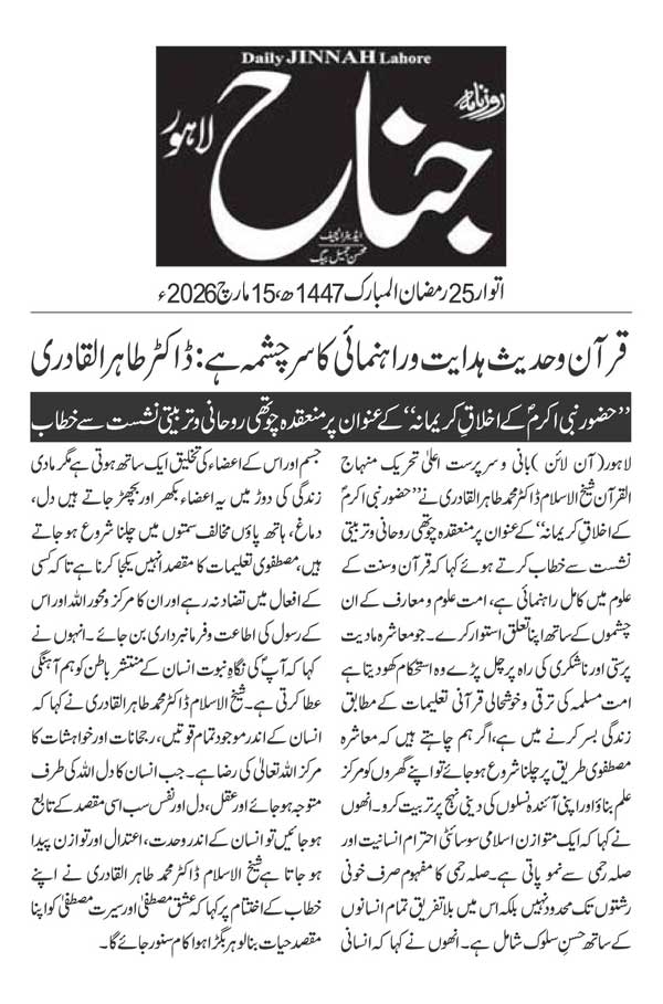Minhaj-ul-Quran  Print Media Coverage DAILY JINAH PAGE 2