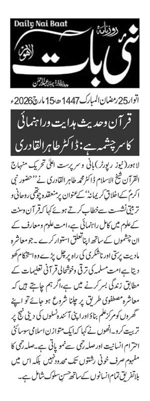 Minhaj-ul-Quran  Print Media Coverage DAILY NAIBAAT PAGE 2
