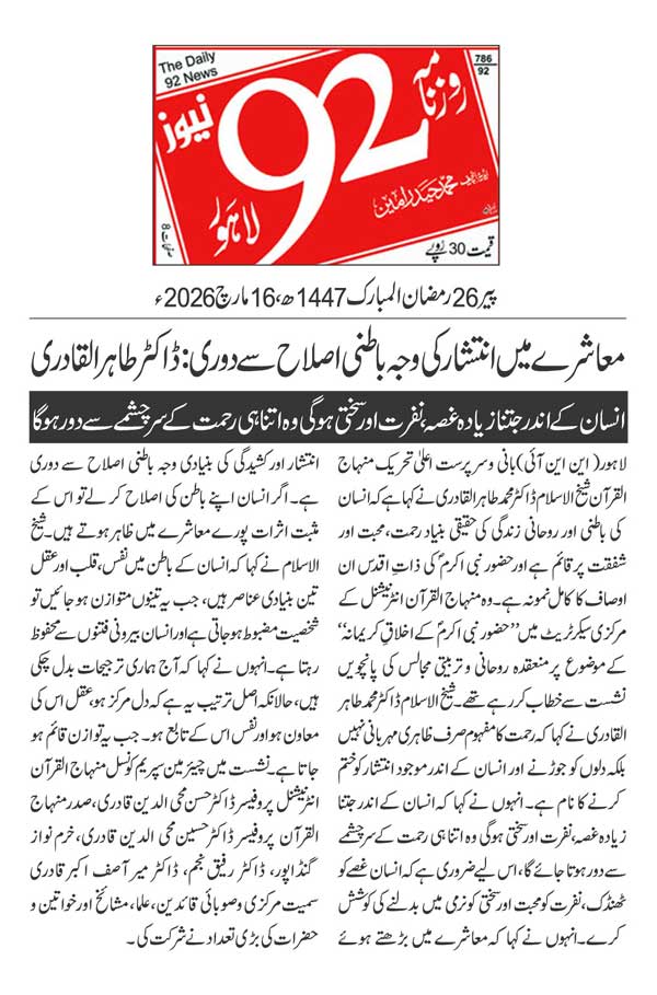 Minhaj-ul-Quran  Print Media Coverage DAILY 92 PAGE 2