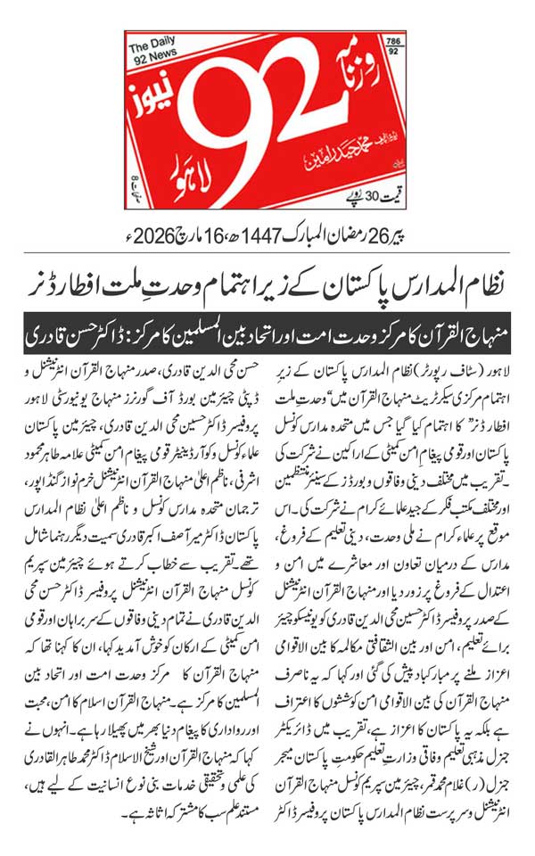 Minhaj-ul-Quran  Print Media Coverage DAILY 92 PAGE 2