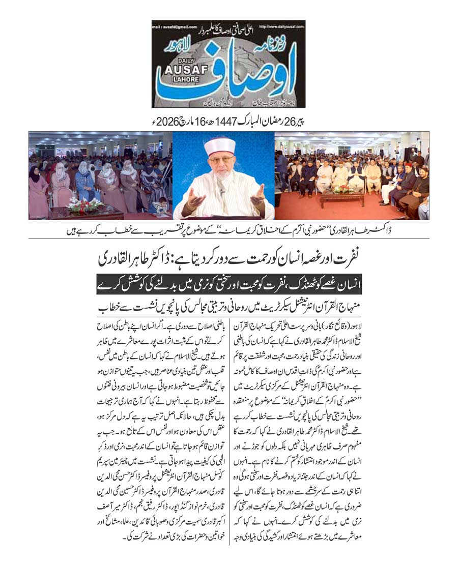 Minhaj-ul-Quran  Print Media Coverage DAILY AUSAF PAGE 2