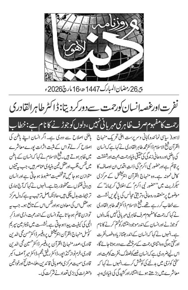 Minhaj-ul-Quran  Print Media Coverage DAILY DUNYA PAGE 2