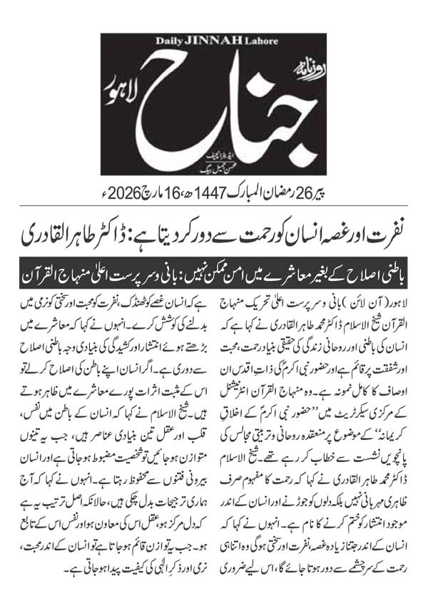 Minhaj-ul-Quran  Print Media Coverage DAILY JINAH PAGE 2