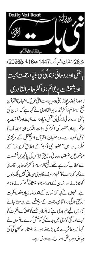 Minhaj-ul-Quran  Print Media Coverage DAILY NAIBAAT PAGE 2