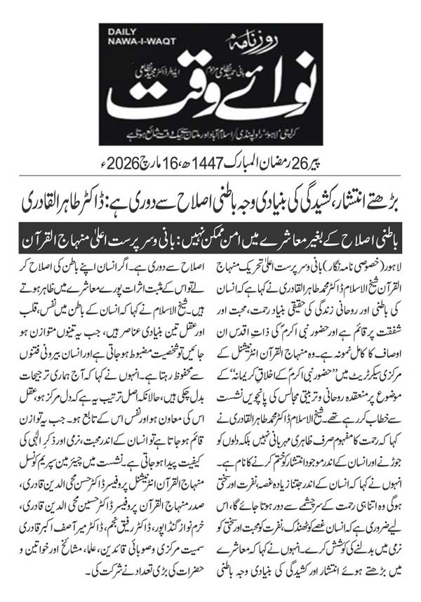 Minhaj-ul-Quran  Print Media Coverage DAILY NAWAIWAQT PAGE 2