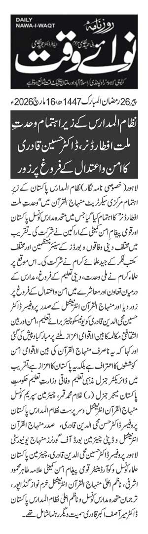 Minhaj-ul-Quran  Print Media Coverage DAILY NAWAIWAQT PAGE 2