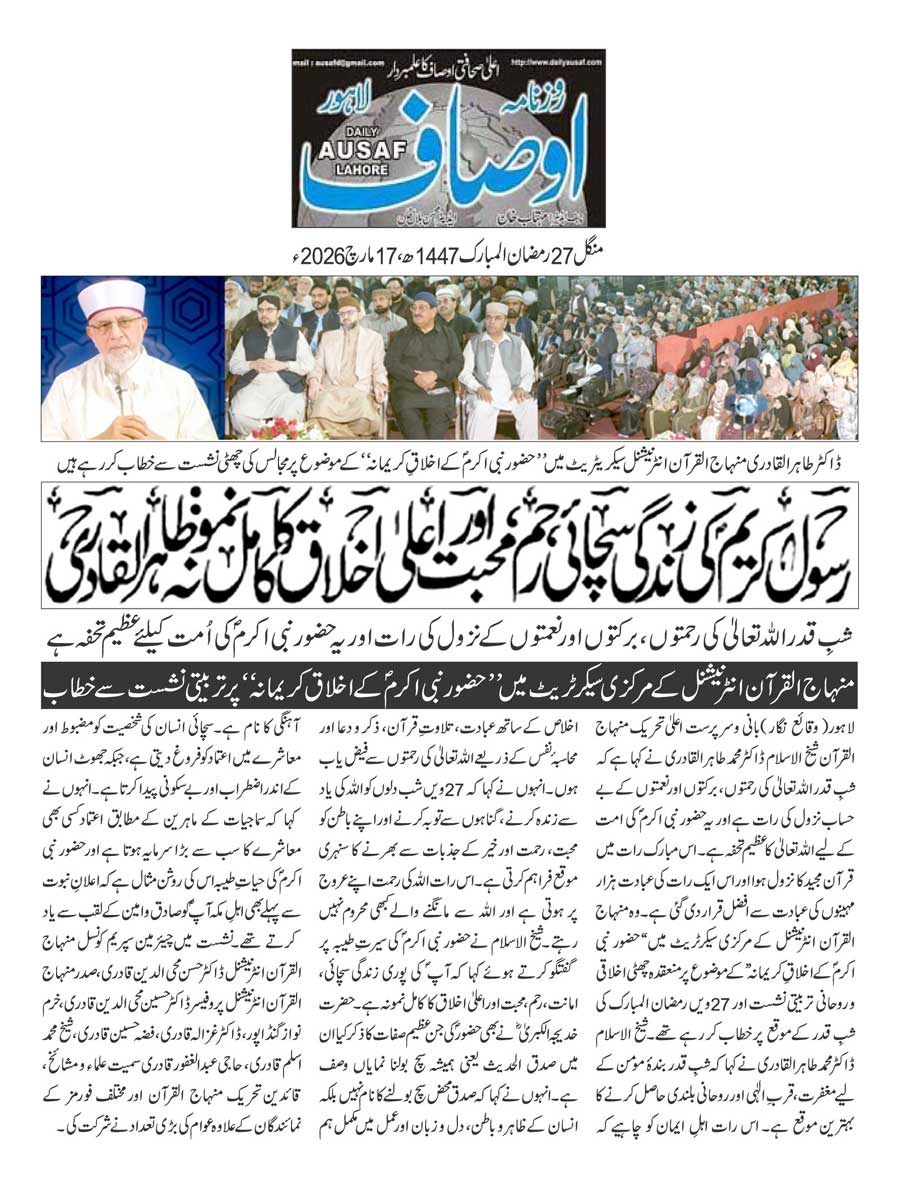 Minhaj-ul-Quran  Print Media Coverage DAILY AUSAF PAGE 2