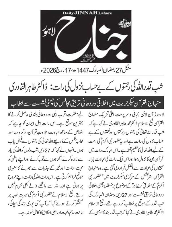 Minhaj-ul-Quran  Print Media Coverage DAILY JINAH PAGE 2