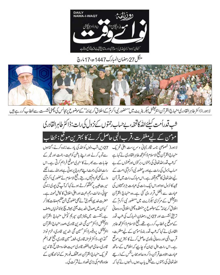 Minhaj-ul-Quran  Print Media Coverage DAILY NAWAIWAQT BACK PAGE
