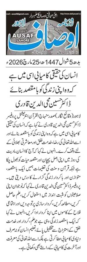 Minhaj-ul-Quran  Print Media Coverage DAILY AUSAF PAGE 2