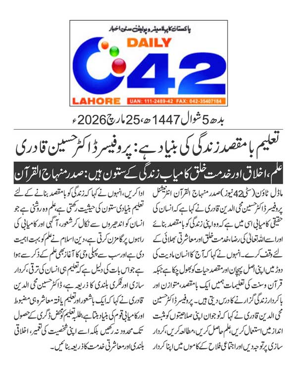 Minhaj-ul-Quran  Print Media Coverage DAILY CITY42 PAGE 2