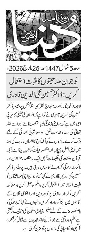 Minhaj-ul-Quran  Print Media Coverage DAILY DUNYA PAGE 2