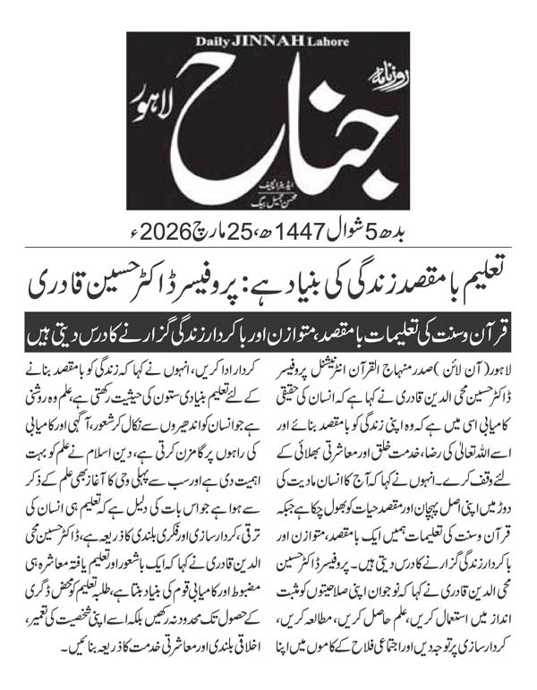 Minhaj-ul-Quran  Print Media Coverage DAILY JINAH PAGE 2