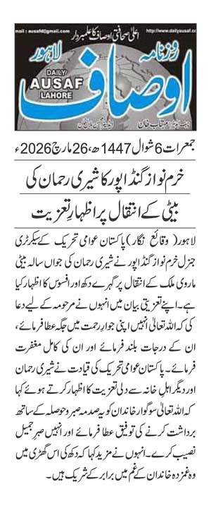 Minhaj-ul-Quran  Print Media Coverage DAILY AUSAF PAGE 2