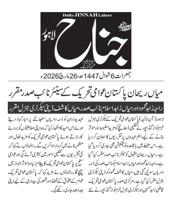 Minhaj-ul-Quran  Print Media Coverage DAILY JINAH PAGE 2