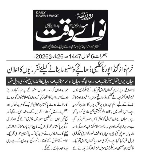 Minhaj-ul-Quran  Print Media Coverage DAILY NAWAIWAQT PAGE 2