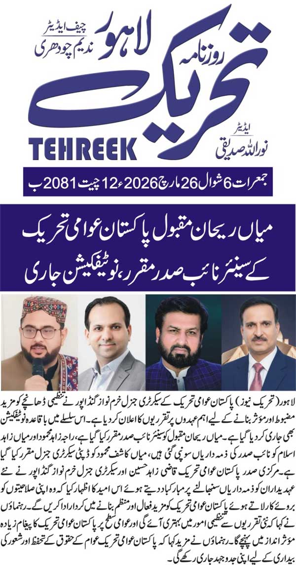 Minhaj-ul-Quran  Print Media Coverage DAILY TEHREEK BACK PAGE