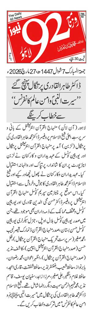 Minhaj-ul-Quran  Print Media Coverage DAILY 92 BACK PAGE