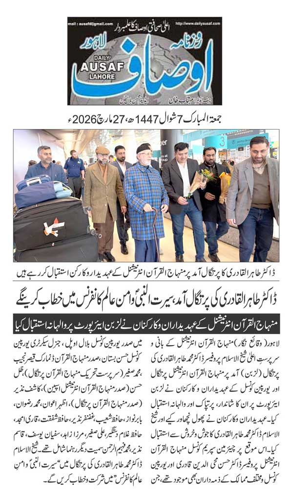 Minhaj-ul-Quran  Print Media Coverage DAILY AUSAF PAGE 2