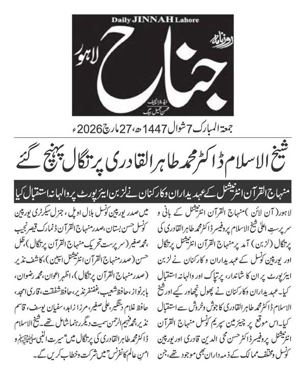 Minhaj-ul-Quran  Print Media Coverage DAILY JINAH PAGE 2
