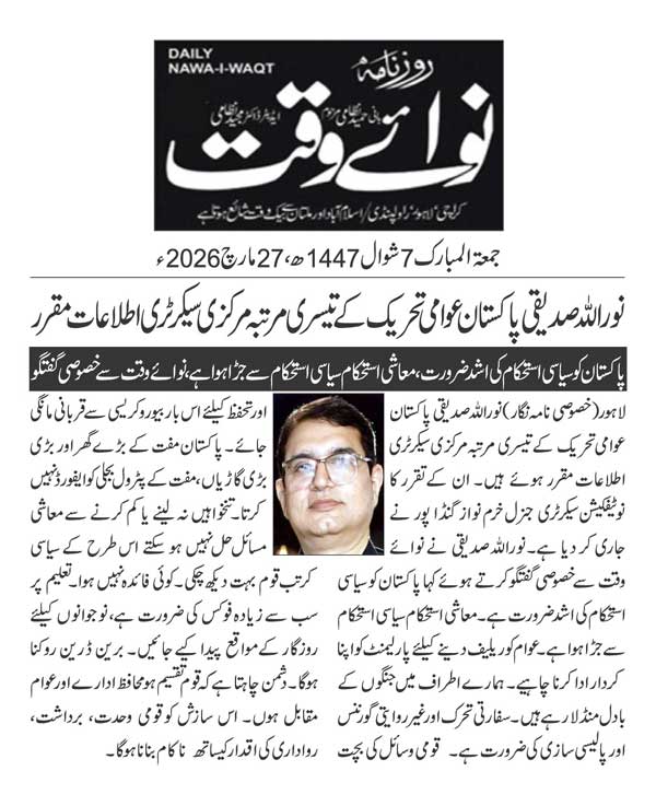 Minhaj-ul-Quran  Print Media Coverage DAILY NAWAIWAQT PAGE 2