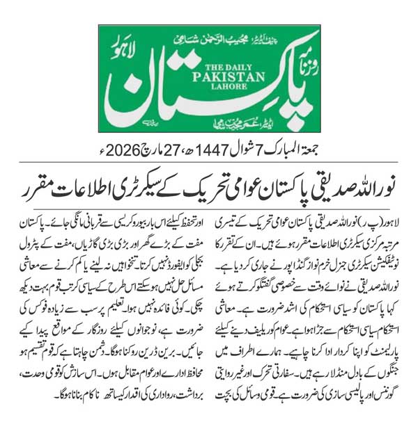 Minhaj-ul-Quran  Print Media Coverage DAILY PAKISTAN PAGE 2
