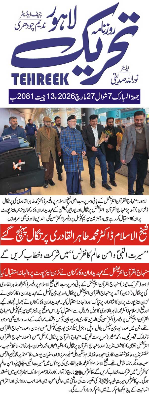 Minhaj-ul-Quran  Print Media Coverage DAILY TEHREEK FRONT PAGE