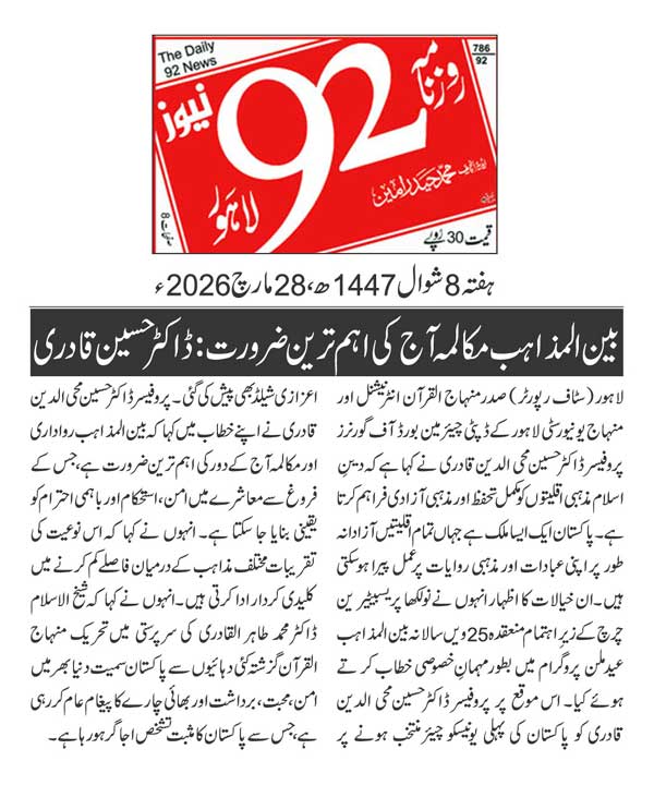 Minhaj-ul-Quran  Print Media Coverage DAILY 92 PAGE 2
