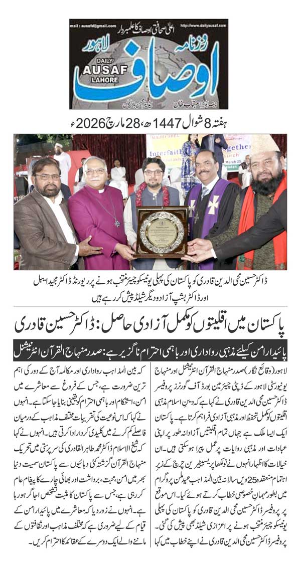 Minhaj-ul-Quran  Print Media Coverage DAILY AUSAF PAGE 2