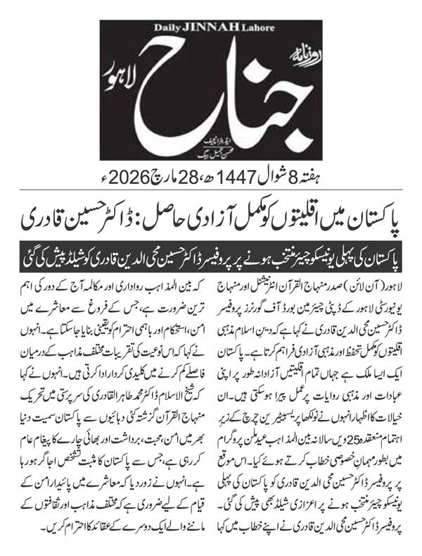 Minhaj-ul-Quran  Print Media Coverage DAILY JINAH PAGE 2