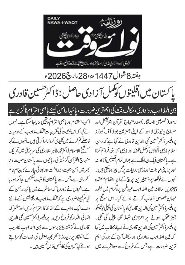 Minhaj-ul-Quran  Print Media Coverage DAILY NAWAIWAQT PAGE 2