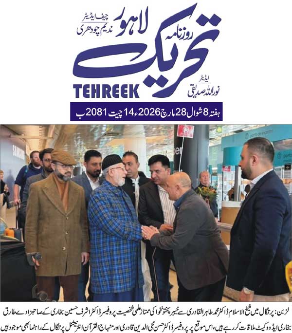 Minhaj-ul-Quran  Print Media Coverage DAILY TEHREEK FRONT PAGE
