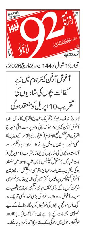 Minhaj-ul-Quran  Print Media Coverage DAILY 92 PAGE 2