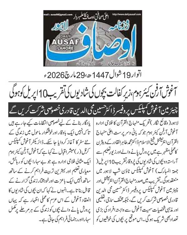 Minhaj-ul-Quran  Print Media Coverage DAILY AUSAF PAGE 2