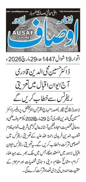 Minhaj-ul-Quran  Print Media Coverage DAILY AUSAF PAGE 2