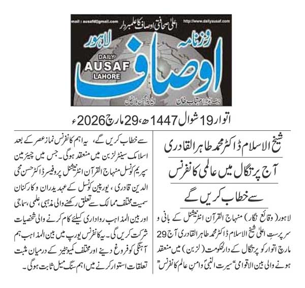 Minhaj-ul-Quran  Print Media Coverage DAILY AUSAF PAGE 2