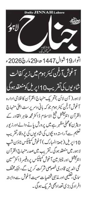 Minhaj-ul-Quran  Print Media Coverage DAILY JINAH PAGE 2