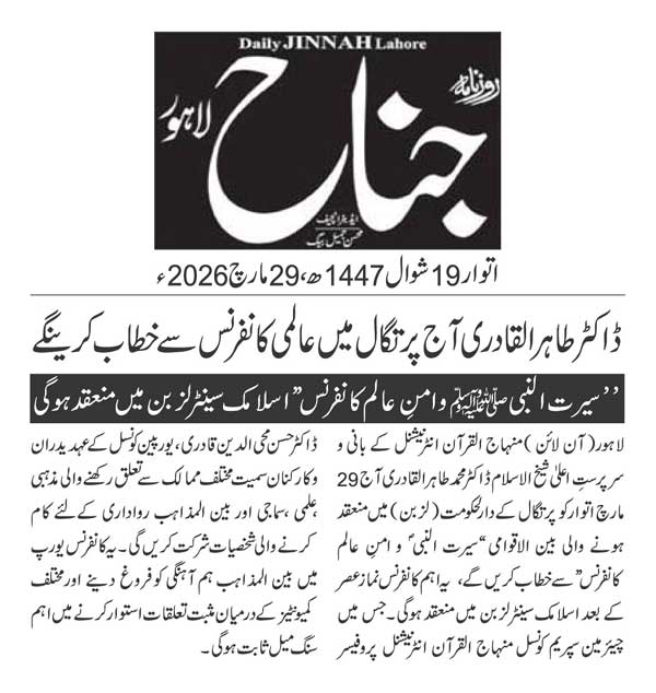 Minhaj-ul-Quran  Print Media Coverage DAILY JINAH PAGE 2