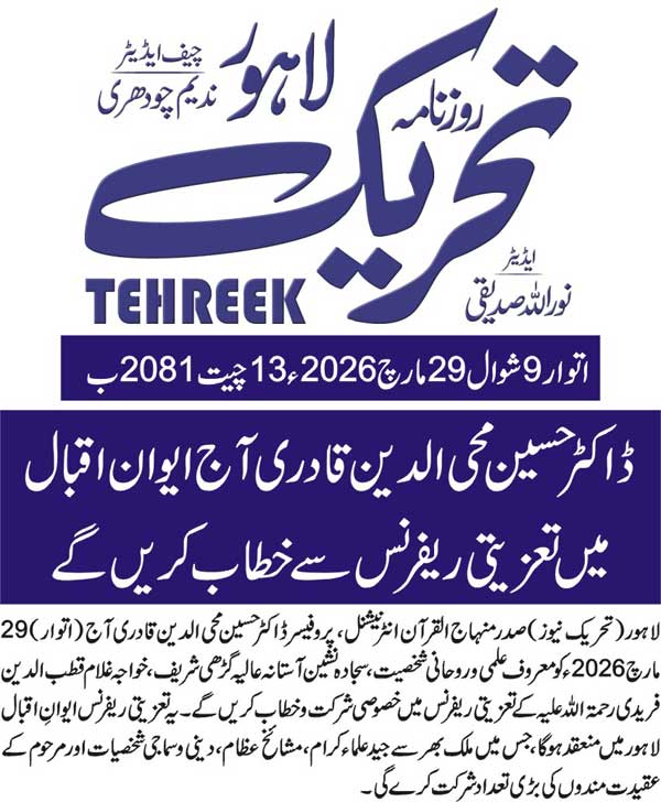 Minhaj-ul-Quran  Print Media Coverage DAILY TEHREEK BACK PAGE