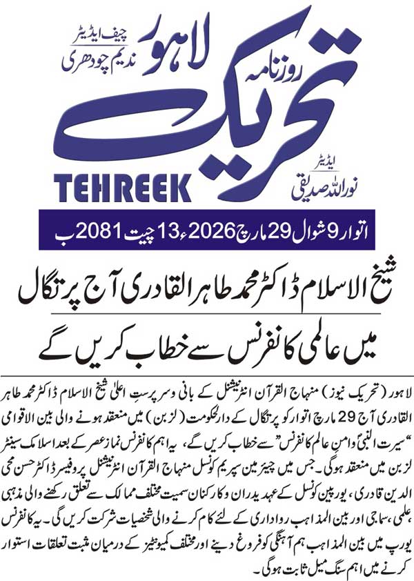Minhaj-ul-Quran  Print Media Coverage DAILY TEHREEK FRONT PAGE